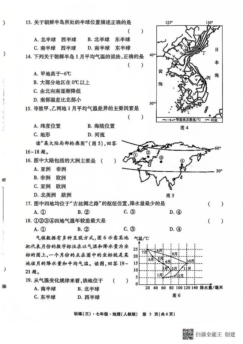 江西省上饶市鄱阳县洪迈学校2024-2025学年七年级上学期第三次月考地理试卷第3页