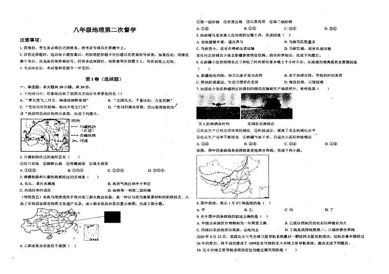 河南省南阳市第三中学2024-2025学年八年级上学期12月月考地理试题第1页