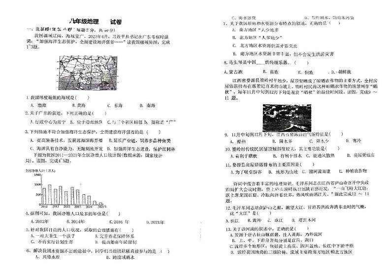 安徽省宿州市萧县城南初级中学2024-2025学年八年级上学期12月月考地理试题第1页