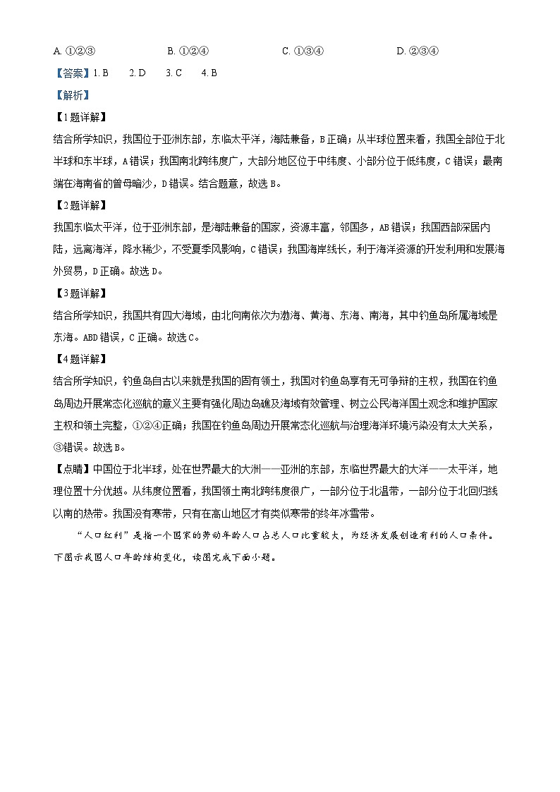 精品解析：福建省福州市闽清县2024-2025学年八年级上学期期中地理试题（解析版）-A4第2页