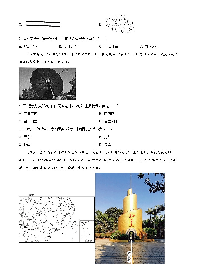 精品解析：福建省福州市连江县2024-2025学年七年级上学期期中考试地理试题（原卷版）-A4第3页