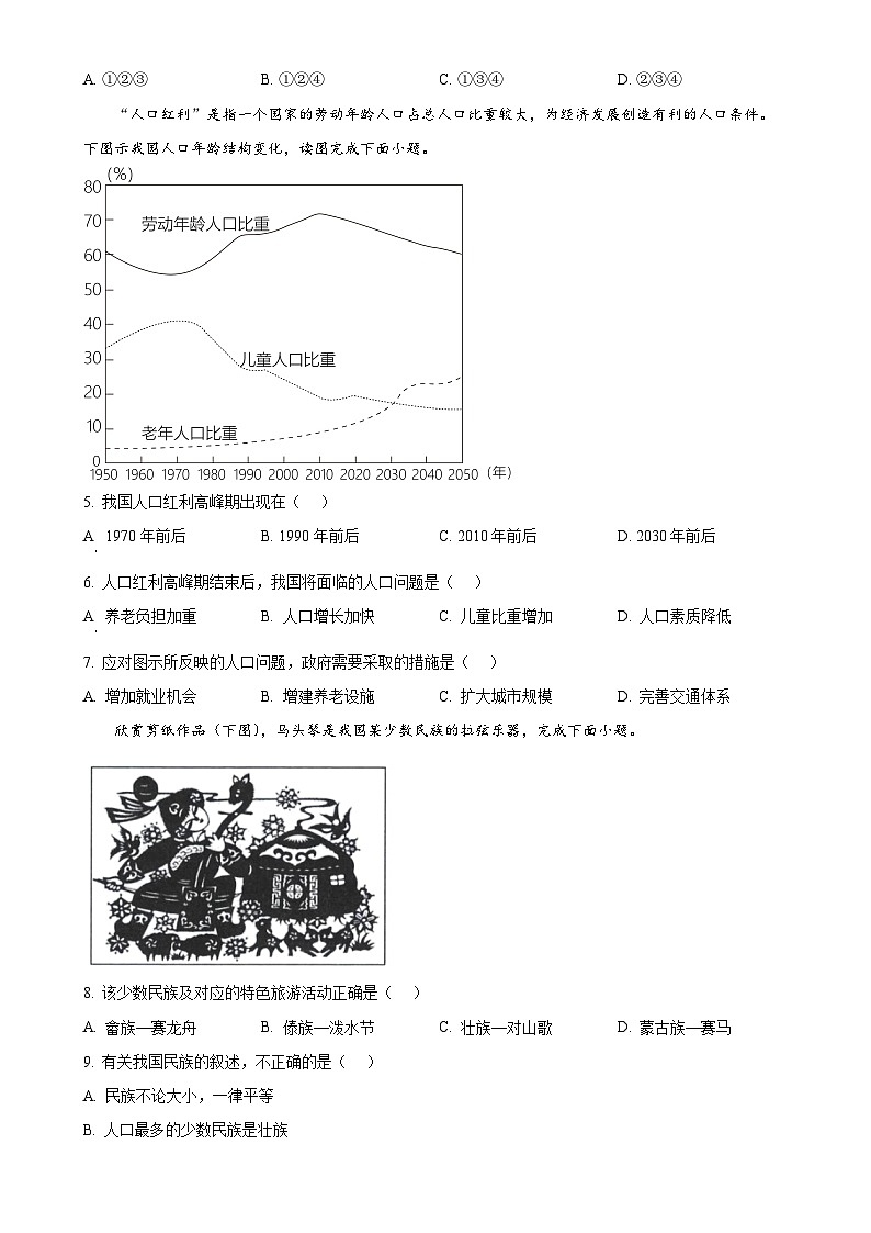 精品解析：福建省福州市闽清县2024-2025学年八年级上学期期中地理试题（原卷版）-A4第2页