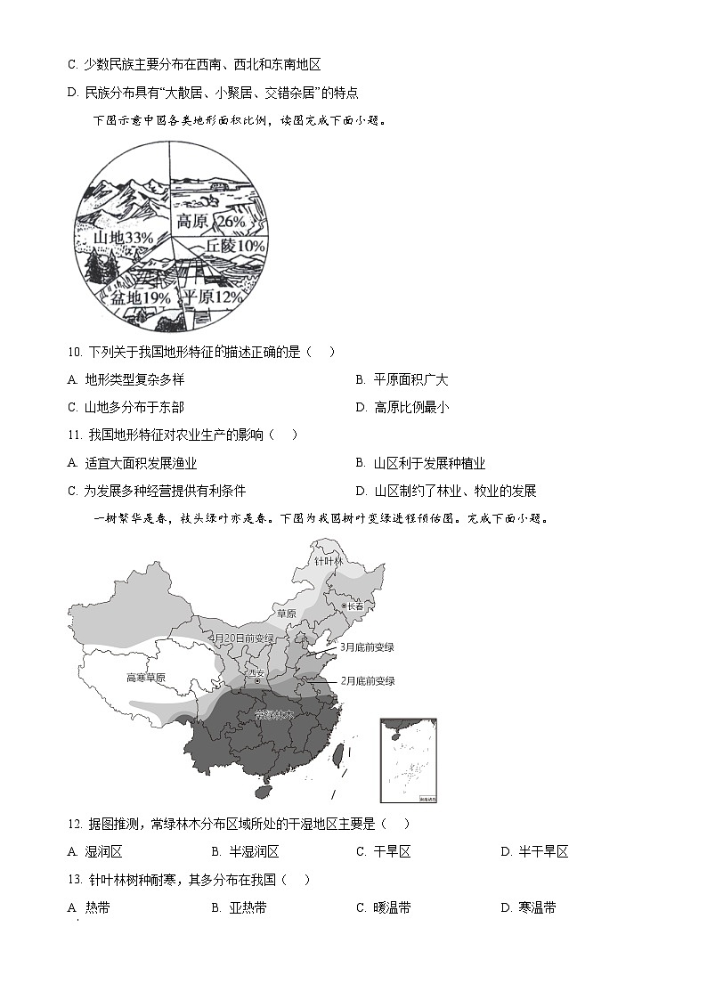 精品解析：福建省福州市闽清县2024-2025学年八年级上学期期中地理试题（原卷版）-A4第3页