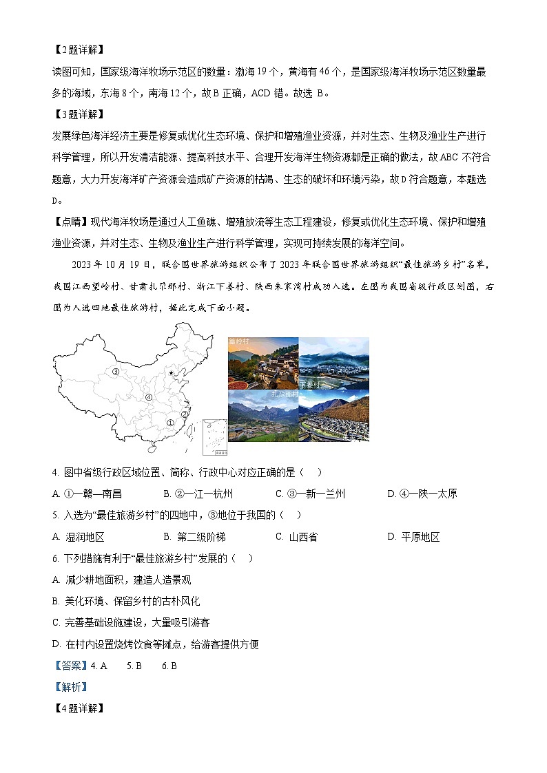 精品解析：辽宁省鞍山市高新区2024-2025学年八年级上学期期中考试地理试题（解析版）-A4第2页
