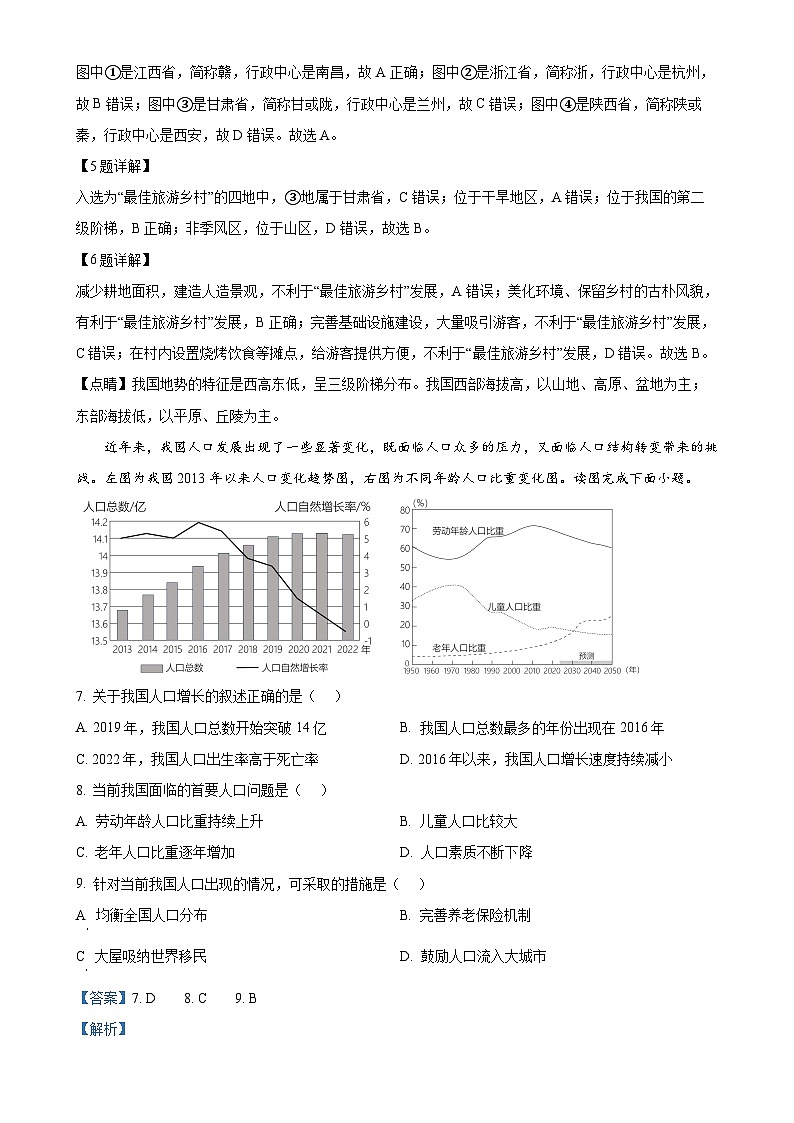 精品解析：辽宁省鞍山市高新区2024-2025学年八年级上学期期中考试地理试题（解析版）-A4第3页