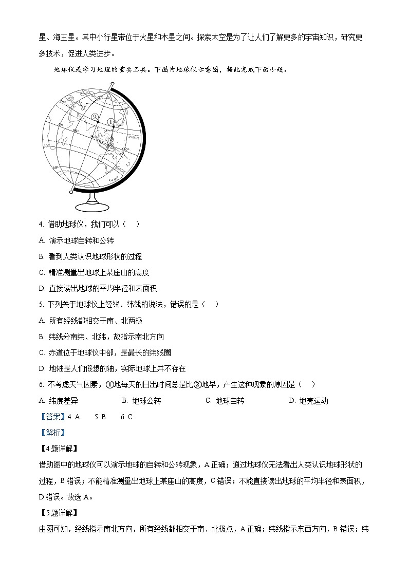 精品解析：辽宁省鞍山市岫岩满族自治县2024-2025学年七年级上学期期中地理试题（解析版）-A4第2页