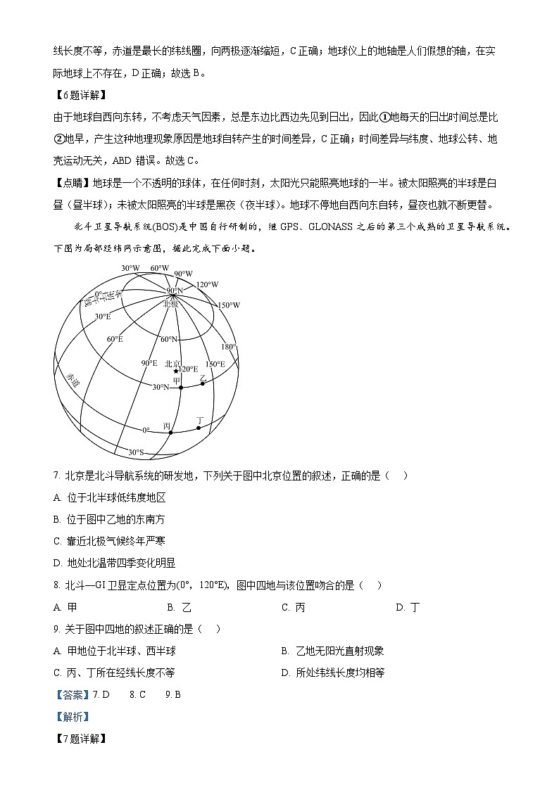 精品解析：辽宁省鞍山市岫岩满族自治县2024-2025学年七年级上学期期中地理试题（解析版）-A4第3页