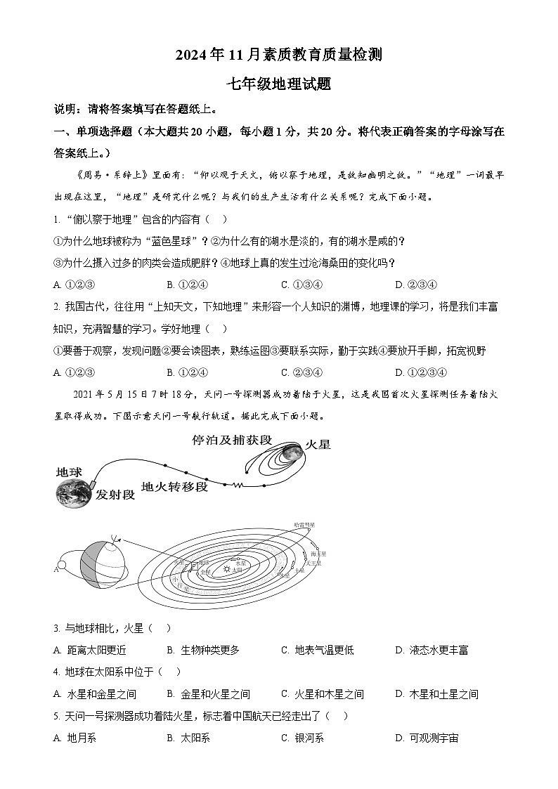 精品解析：山东省菏泽市曹县2024-2025学年七年级上学期期中地理试题（原卷版）-A4第1页