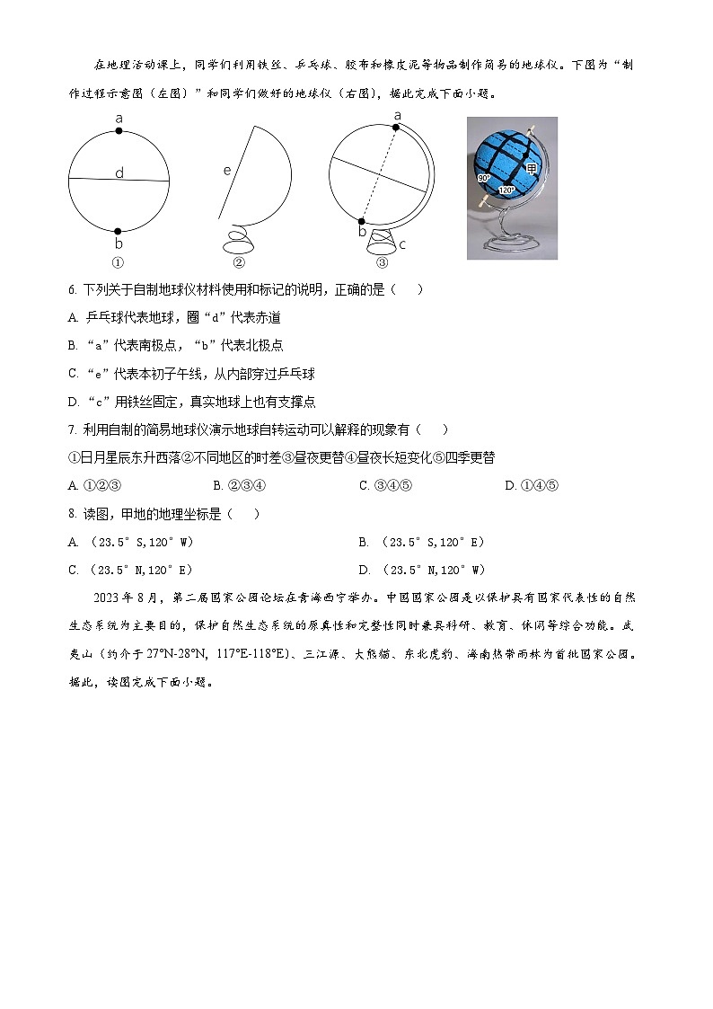 精品解析：山东省菏泽市曹县2024-2025学年七年级上学期期中地理试题（原卷版）-A4第2页