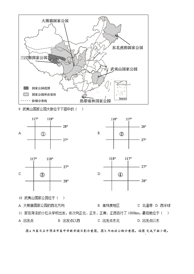 精品解析：山东省菏泽市曹县2024-2025学年七年级上学期期中地理试题（原卷版）-A4第3页