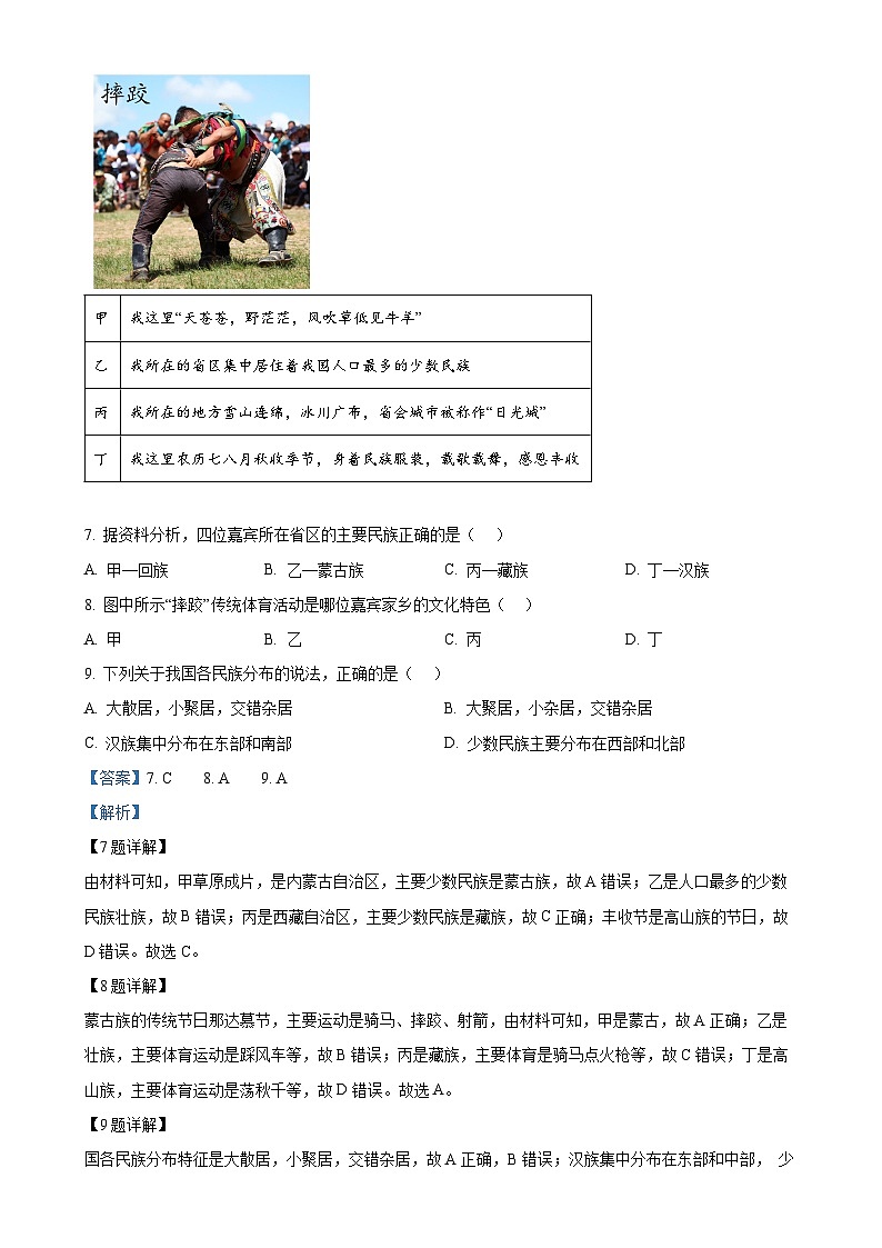 精品解析：山东省聊城市东昌府区2024-2025学年八年级上学期期中地理试题（解析版）-A4第3页