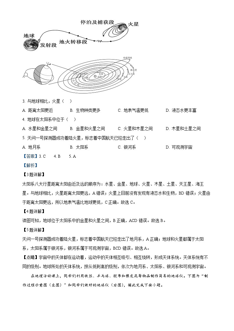精品解析：山东省菏泽市曹县2024-2025学年七年级上学期期中地理试题（解析版）-A4第2页