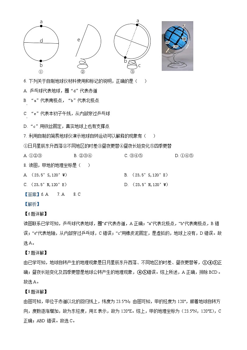 精品解析：山东省菏泽市曹县2024-2025学年七年级上学期期中地理试题（解析版）-A4第3页