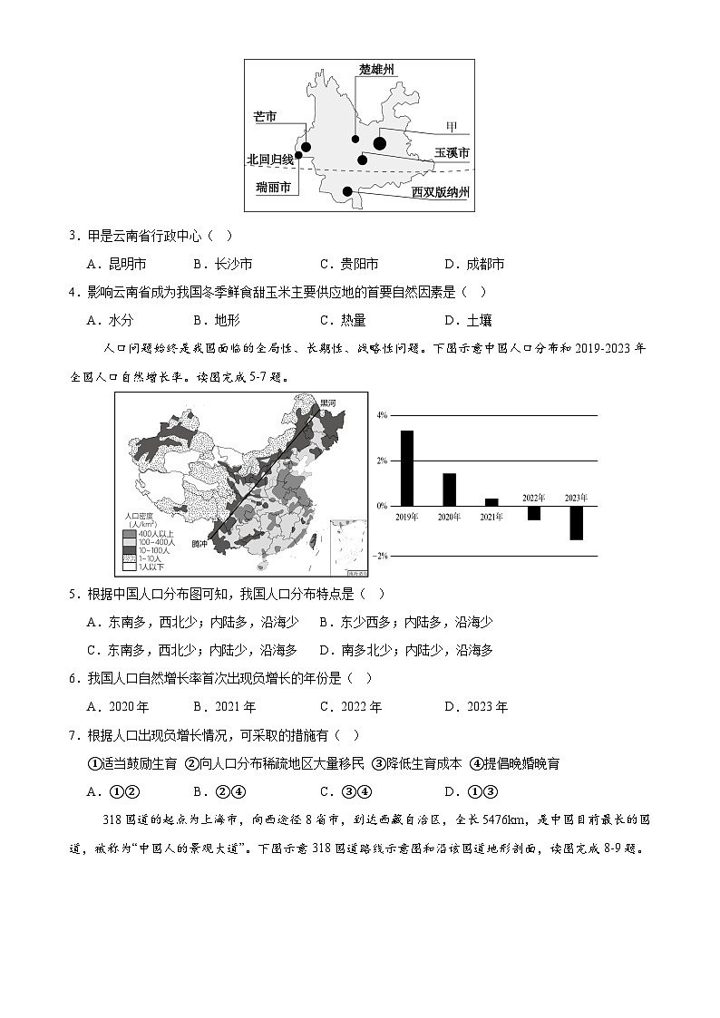 2024-2025学年八年级地理上学期期末模拟卷（考试版）【测试范围：人教版八年级上册+下册第5、6章】-A4第2页