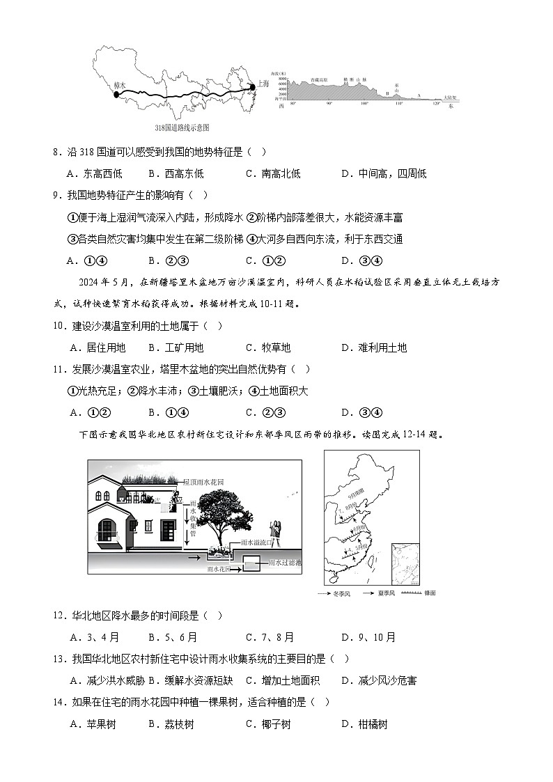 2024-2025学年八年级地理上学期期末模拟卷（考试版）【测试范围：人教版八年级上册+下册第5、6章】-A4第3页