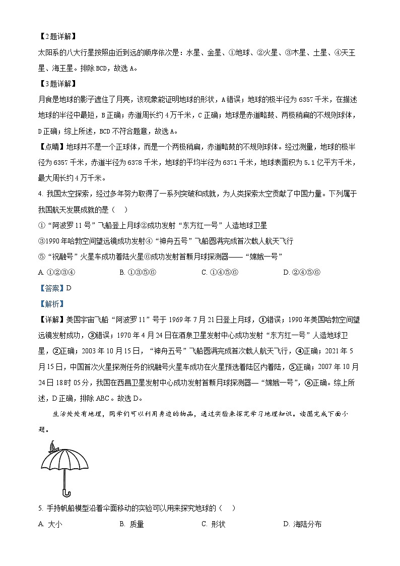 精品解析：安徽省蚌埠市蚌山区2024-2025学年七年级上学期期中地理试题（解析版）-A4第2页
