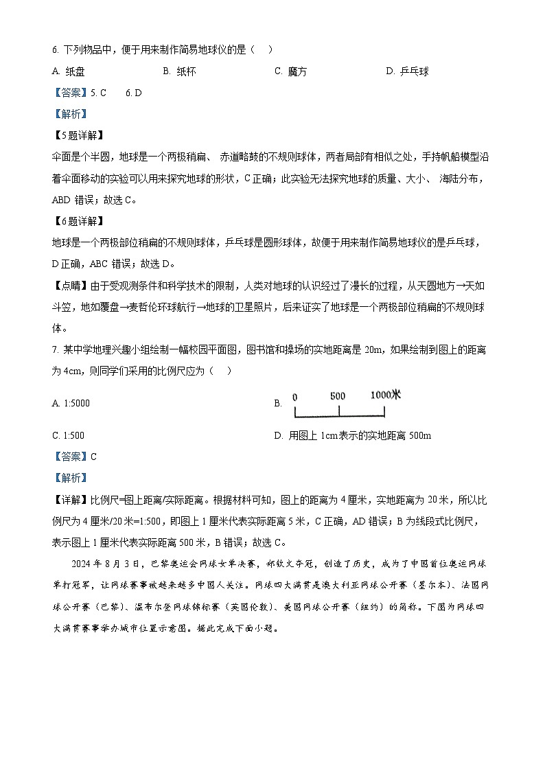 精品解析：安徽省蚌埠市蚌山区2024-2025学年七年级上学期期中地理试题（解析版）-A4第3页