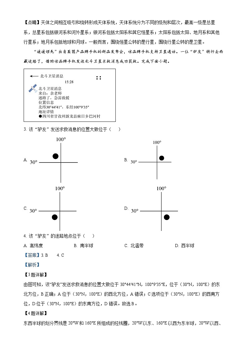 精品解析：辽宁省兴城市第二初级中学等校2024-2025学年七年级上学期期中地理试卷（解析版）-A4第2页