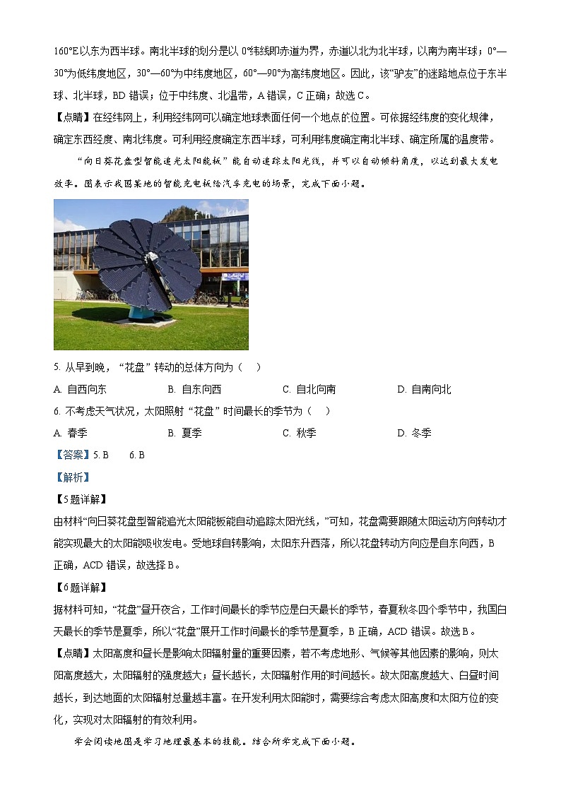 精品解析：辽宁省兴城市第二初级中学等校2024-2025学年七年级上学期期中地理试卷（解析版）-A4第3页