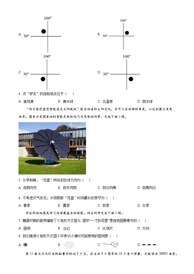 精品解析：辽宁省兴城市第二初级中学等校2024-2025学年七年级上学期期中地理试卷（原卷版）-A4第2页