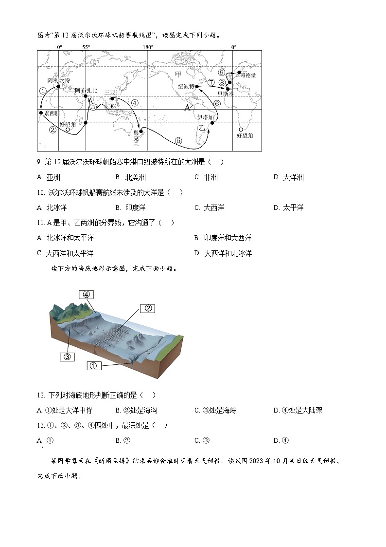精品解析：辽宁省兴城市第二初级中学等校2024-2025学年七年级上学期期中地理试卷（原卷版）-A4第3页