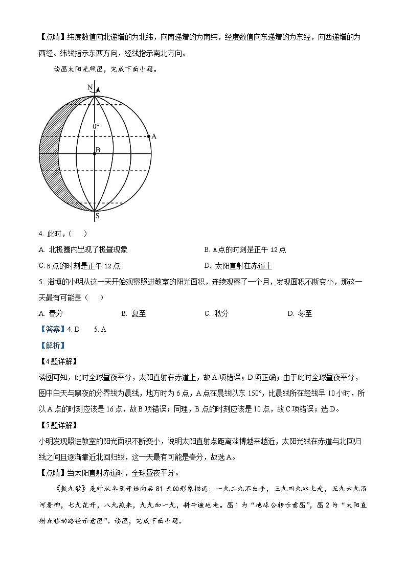 精品解析：山东省德州市宁津县第六实验中学等校联考2024-2025学年七年级上学期期中地理试题（解析版）-A4第2页