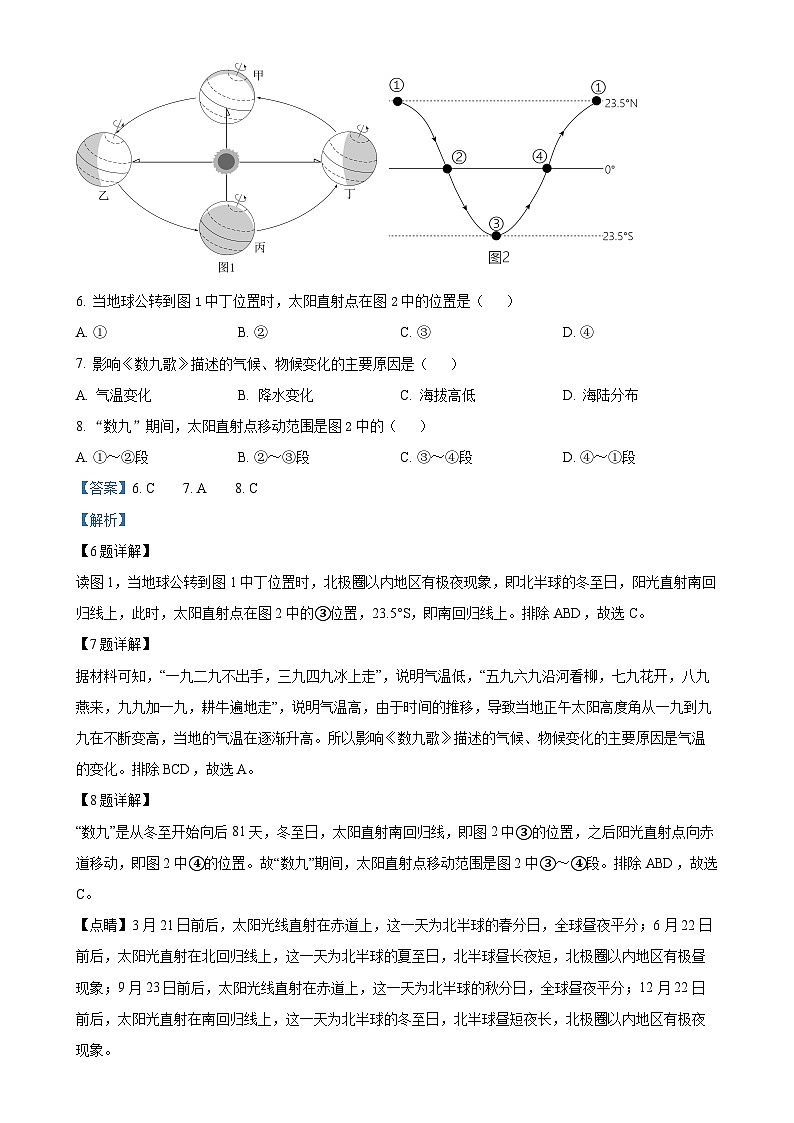 精品解析：山东省德州市宁津县第六实验中学等校联考2024-2025学年七年级上学期期中地理试题（解析版）-A4第3页