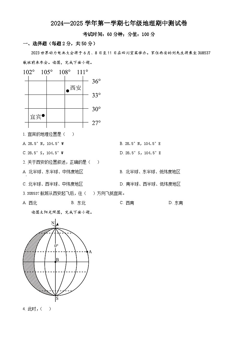 精品解析：山东省德州市宁津县第六实验中学等校联考2024-2025学年七年级上学期期中地理试题（原卷版）-A4第1页