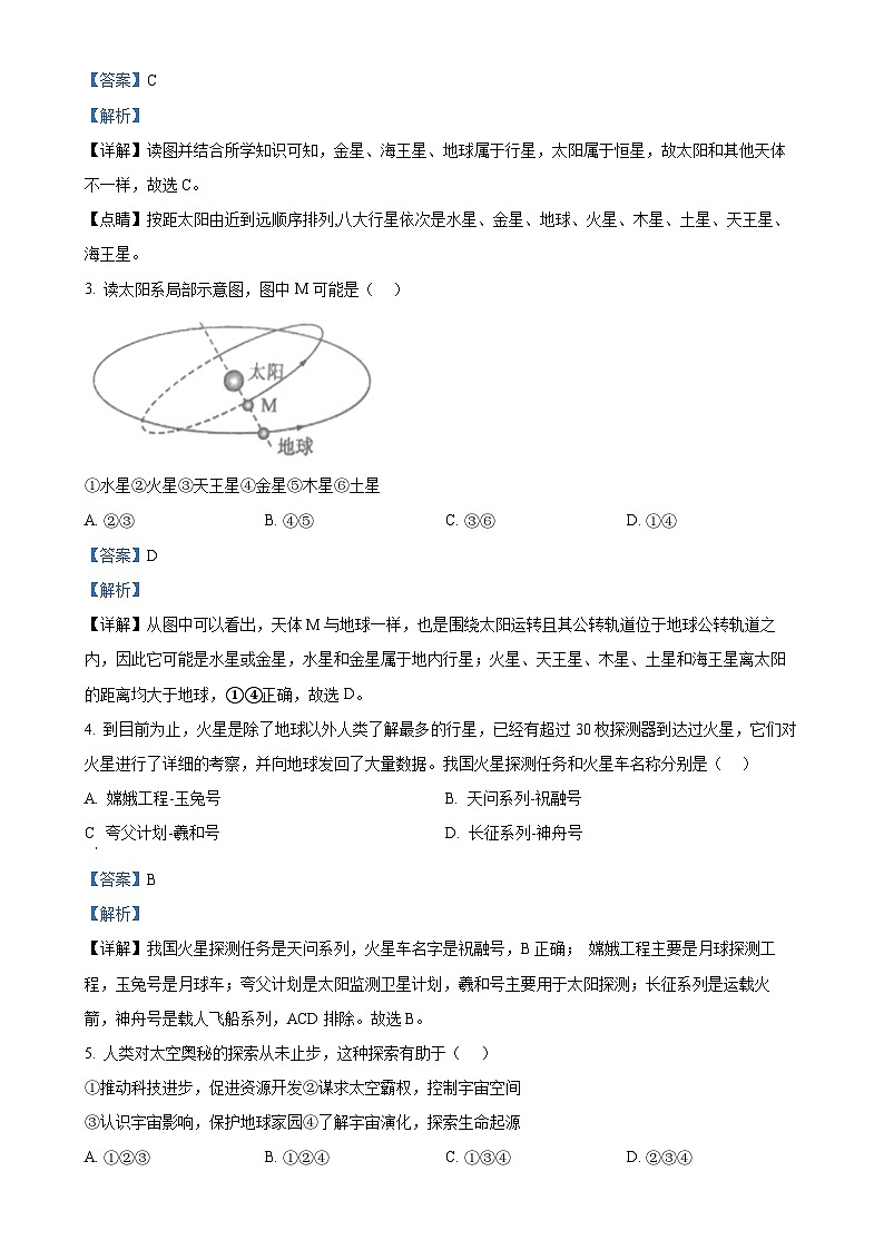 精品解析：山东省禹城市2024-2025学年七年级上学期期中地理试题 （解析版）-A4第2页