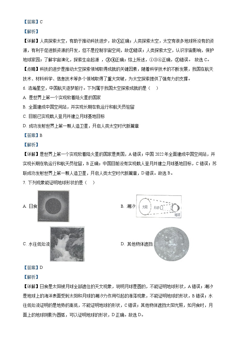 精品解析：山东省禹城市2024-2025学年七年级上学期期中地理试题 （解析版）-A4第3页