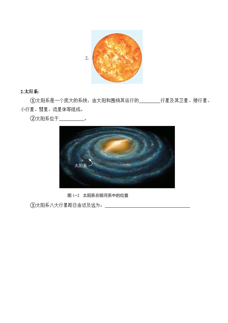 晋教版2024初中七年级上册地理主题一 探寻人类的太空家园 知识点（填空版 ）第2页