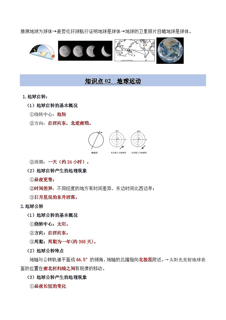 晋教版2024初中七年级上册地理主题二 模拟地球运动 知识点（答案版 ）第3页