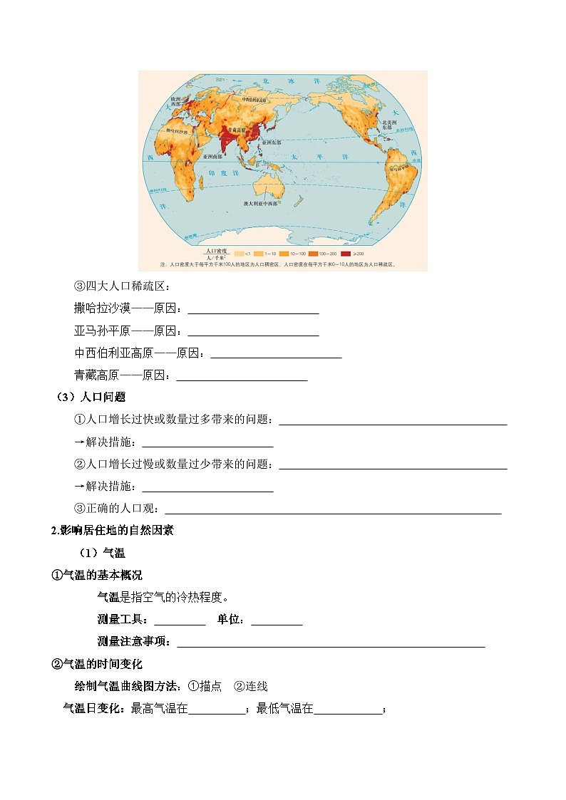 晋教版2024初中七年级上册地理主题四  寻找地球上的居住地 知识点（填空版 ）第3页