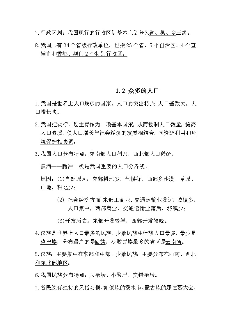 中考复习晋教版+初中地理八年级知识点总结第2页