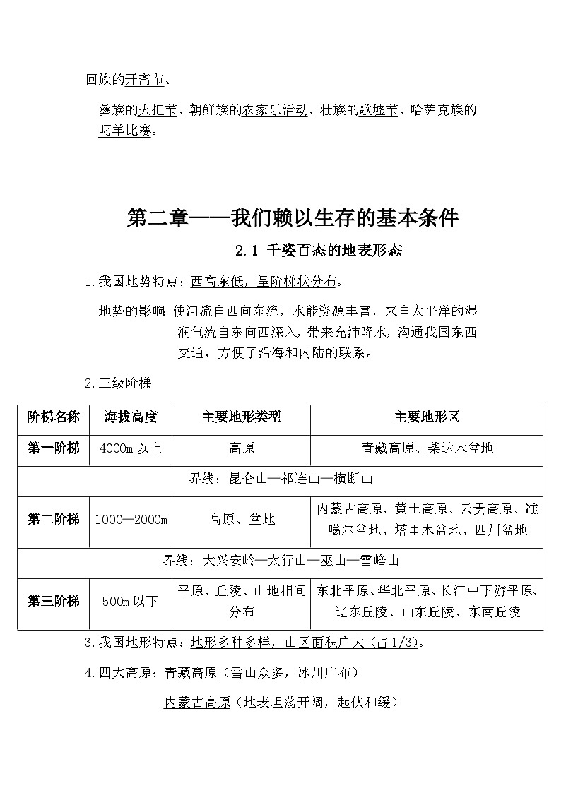 中考复习晋教版+初中地理八年级知识点总结第3页