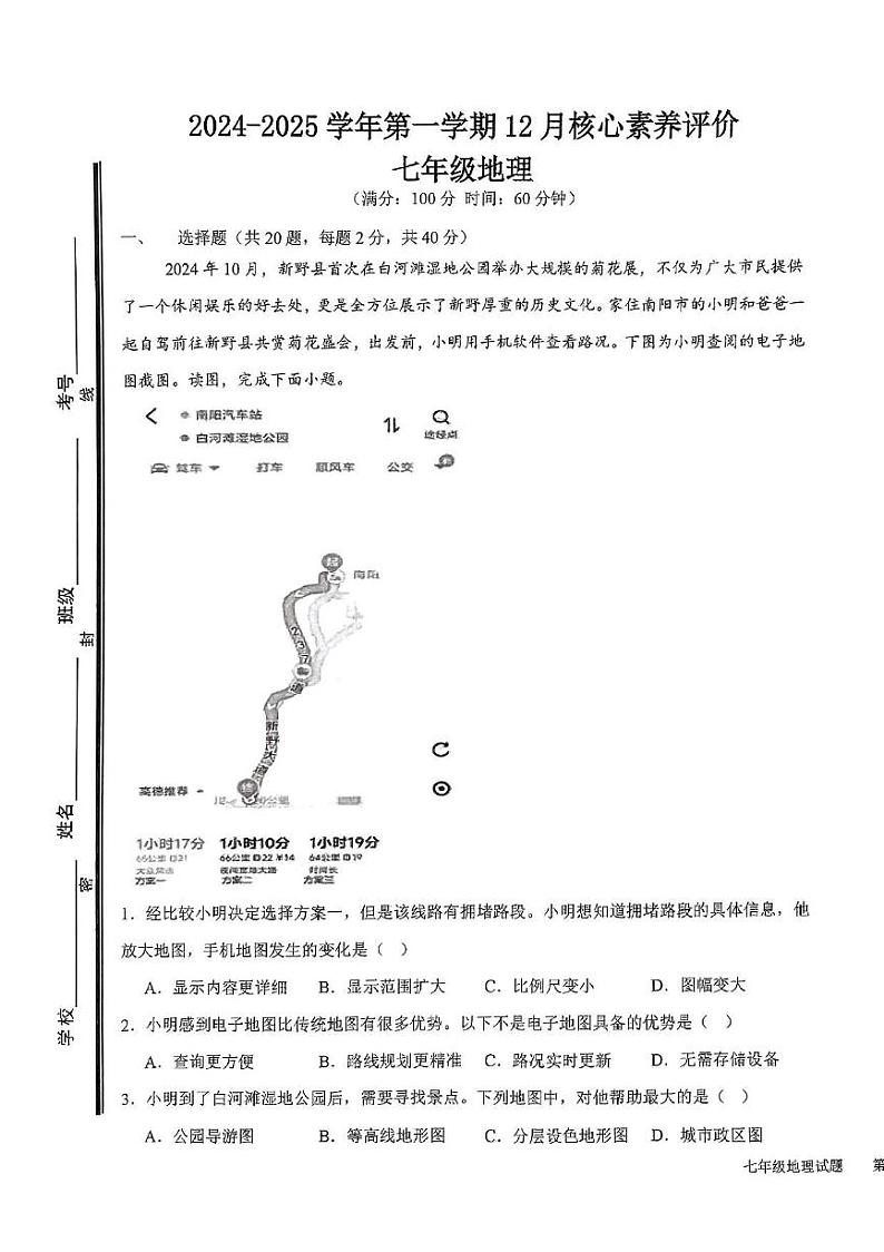 山东省枣庄市山亭区2024-2025学年七年级上学期12月月考地理试卷第1页