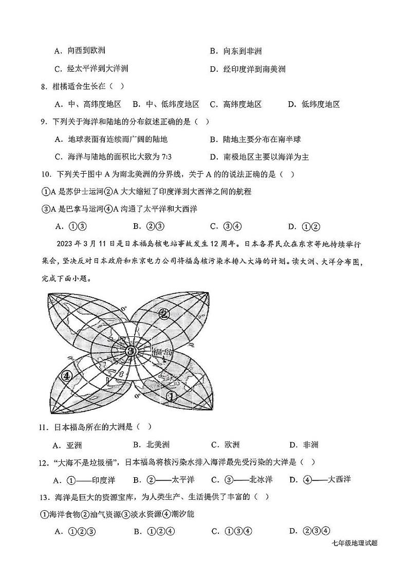 山东省枣庄市山亭区2024-2025学年七年级上学期12月月考地理试卷第3页