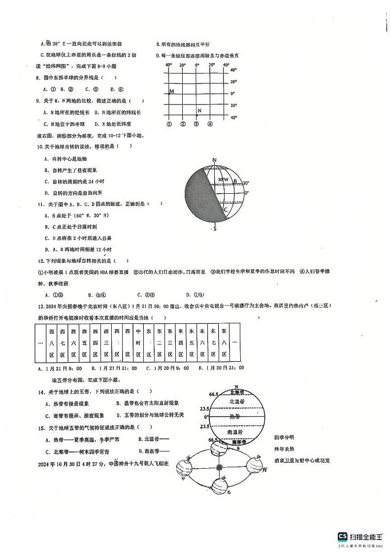 山东省德州市宁津县育新中学等校2024-2025学年七年级上学期期中地理试题第2页