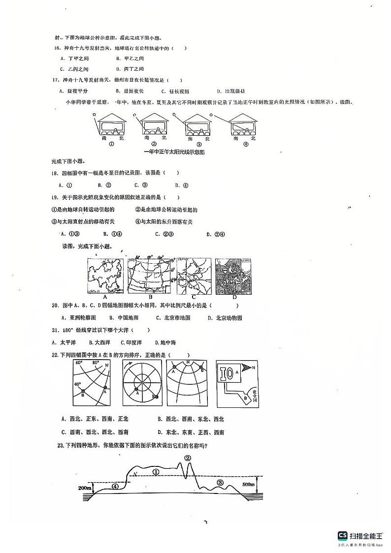 山东省德州市宁津县育新中学等校2024-2025学年七年级上学期期中地理试题第3页