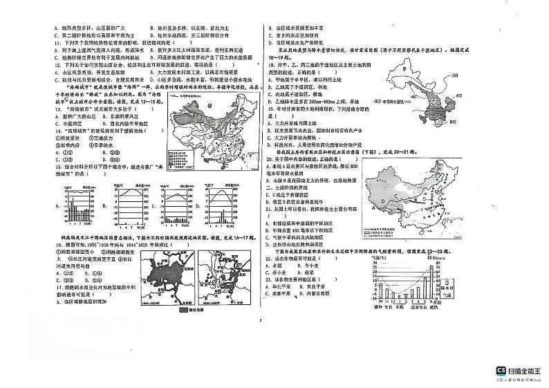 山东省德州市宁津县育新中学等校2024-2025学年八年级上学期期中地理试题第2页