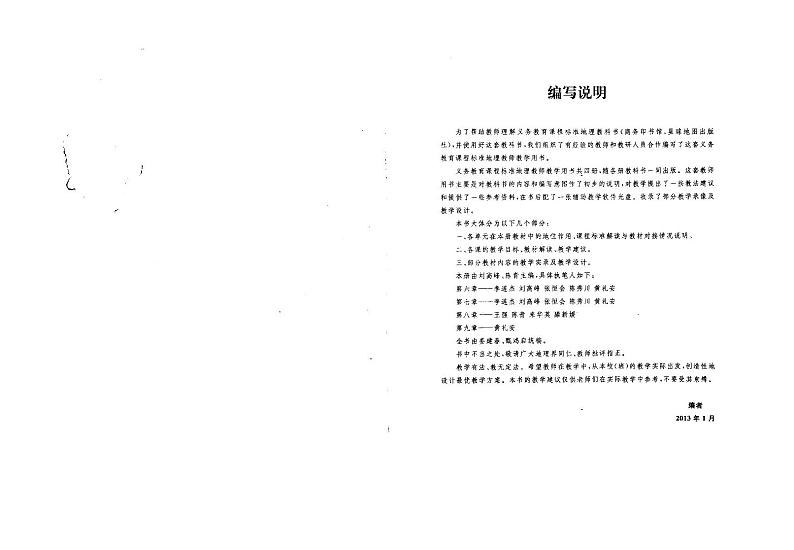 商务星球版 教师教学用书初中七年级地理下册第2页