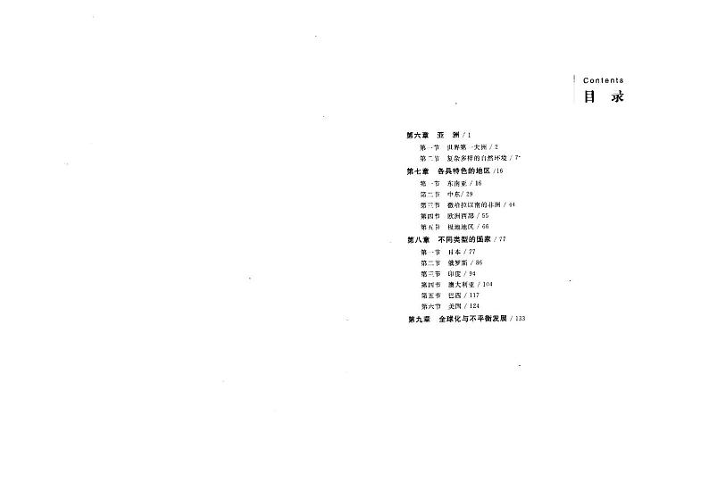 商务星球版 教师教学用书初中七年级地理下册第3页