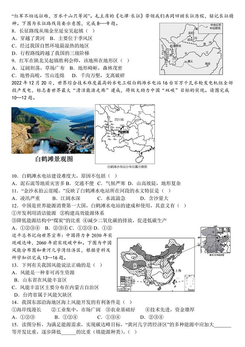 2024～2025学年山东省聊城市东阿县实验中学八年级(上)12月第三次学情分析地理试卷(含答案)第2页