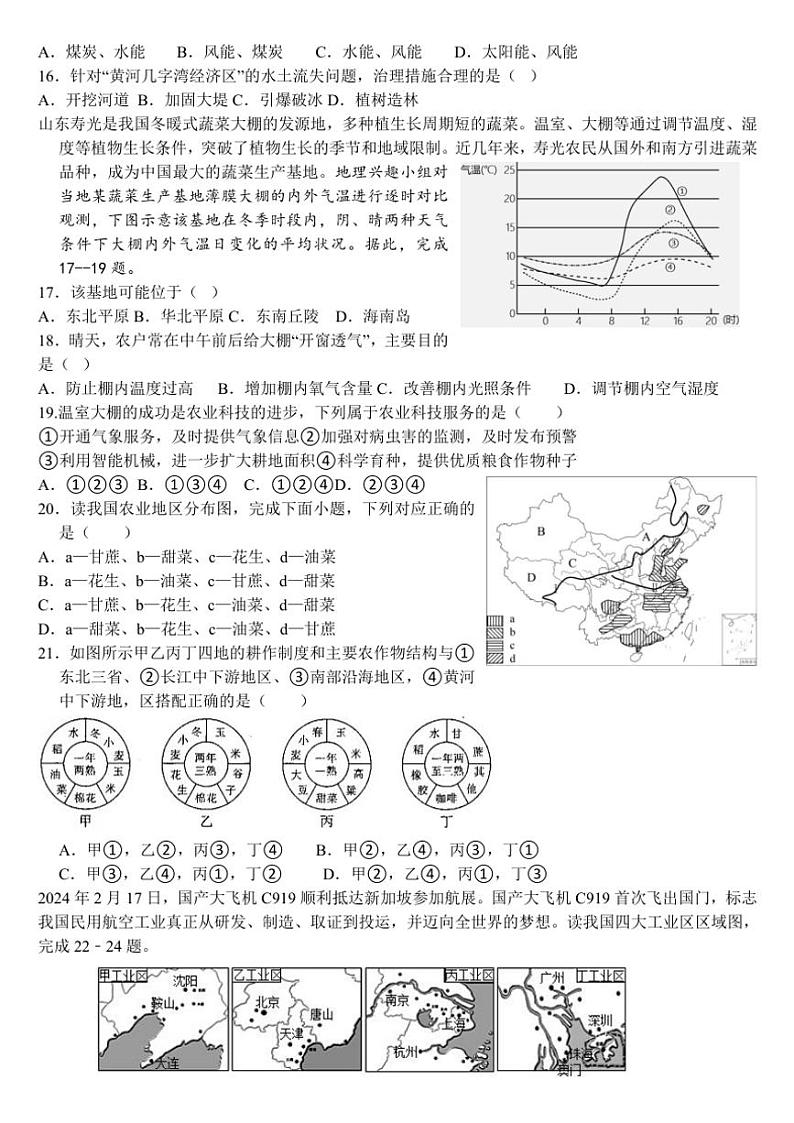 2024～2025学年山东省聊城市东阿县实验中学八年级(上)12月第三次学情分析地理试卷(含答案)第3页
