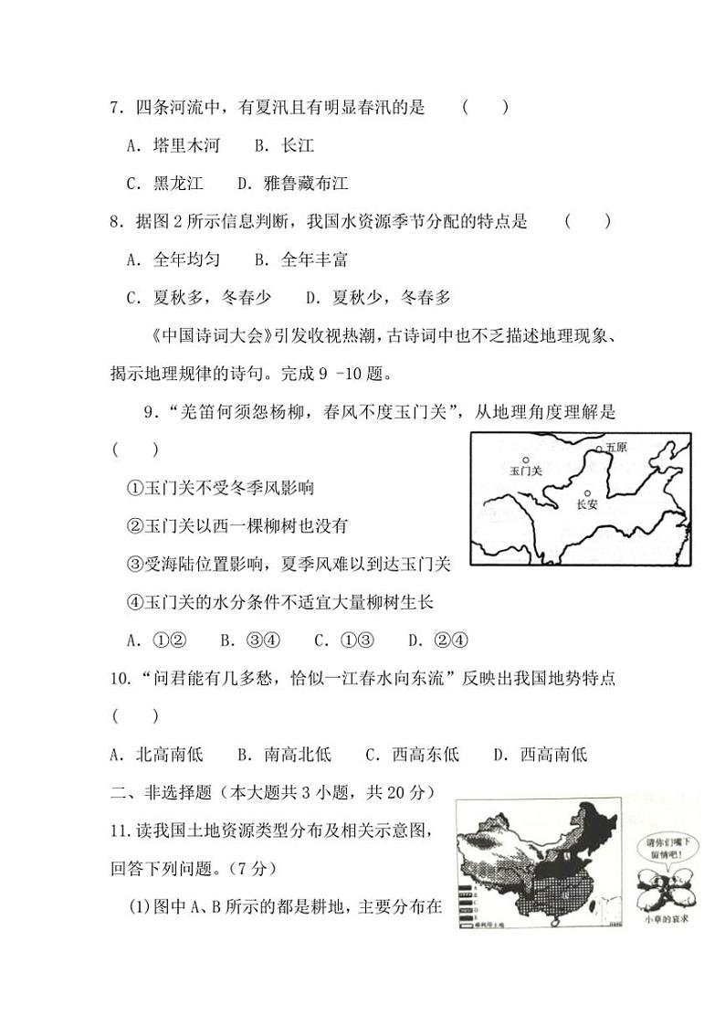 2024～2025学年安徽省淮北市濉溪县孙疃中心学校八年级(上)12月月考地理试卷(含答案)第3页