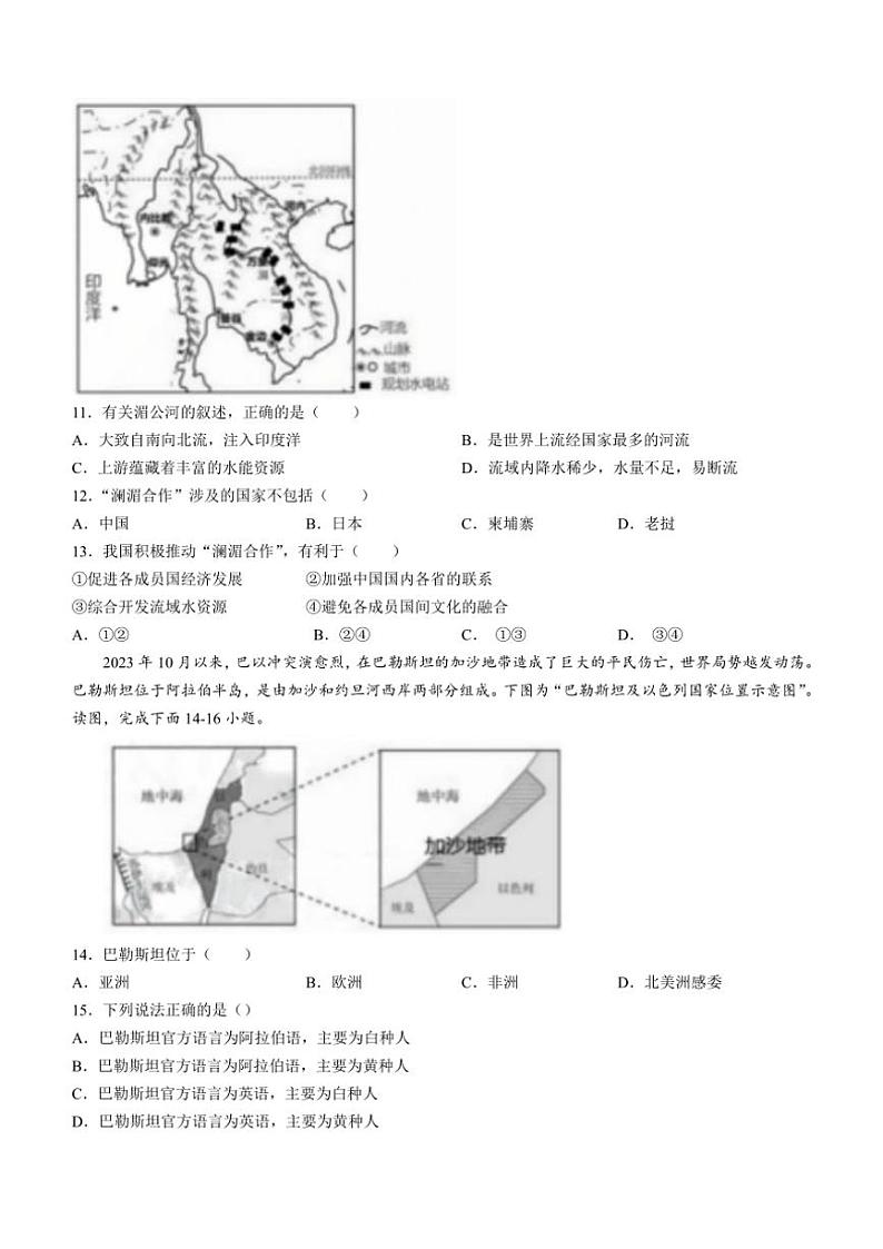 2024～2025学年黑龙江省哈尔滨市第一二四中学校八年级(上)11月月考地理试卷(含答案)第3页