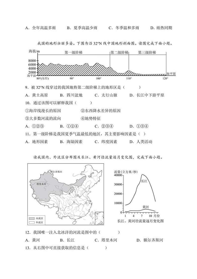 晋教版地理八年级上册期末素养评价试卷(含答案)第3页