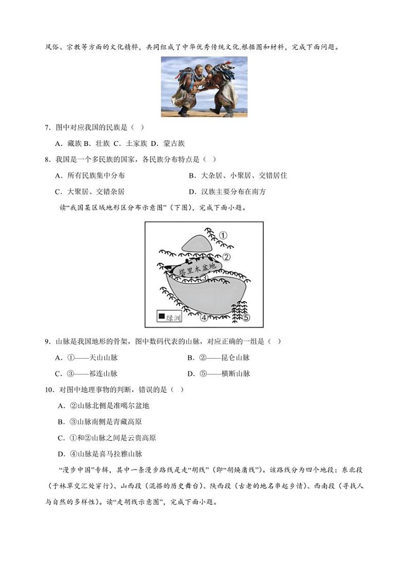 2024～2025学年湘教版八年级(上)地理期末模拟试卷(含解析)第3页