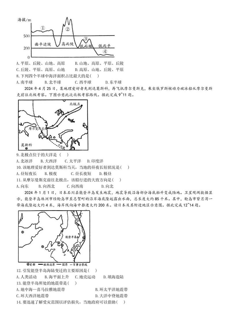 2024～2025学年河南省开封市通许县七年级(上)学情分析二地理试卷(B)(含答案)第2页