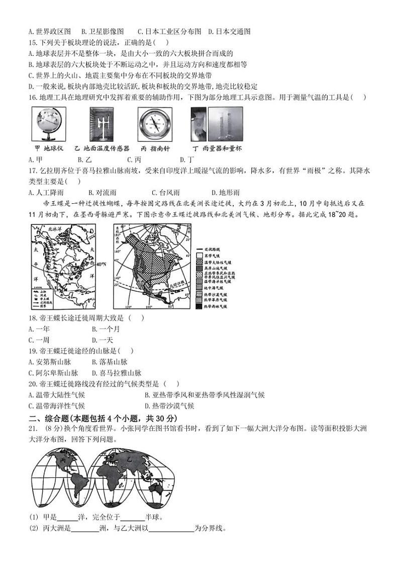 2024～2025学年河南省开封市通许县七年级(上)学情分析二地理试卷(B)(含答案)第3页